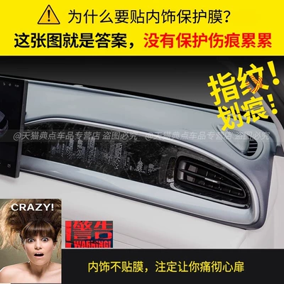 Car interior film | Accessories