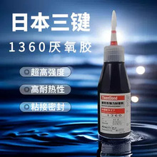 �F؛�����ձ����I1360�ߏ��ȅ����z/threebond 1360 50G���b