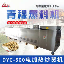 东亿DYC-500kg商用恒温电加热炒货机电炒锅炒机 瓜子花生炒板栗机
