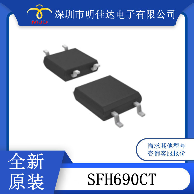 原装现货 SFH690CT  SFH690AT 耦合器 光耦IC
