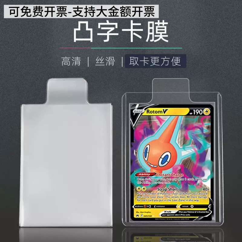 The Embossed Card Film Is Easy to Pull and Is Suitable for Pokemon Ptcg Magic: the Gathering One Piece Dtcg Yu-Gi-Oh! Star Cards