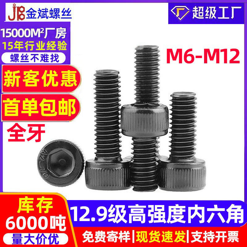 12.9级内六角圆柱头螺钉内六角螺丝DIN912杯头内六角螺丝杯头螺丝