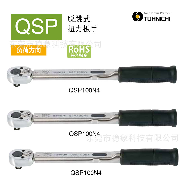 日本东日TOHNICH 扭力扳手QSP140N3 200N4 280N3-1/2 280N3 420N