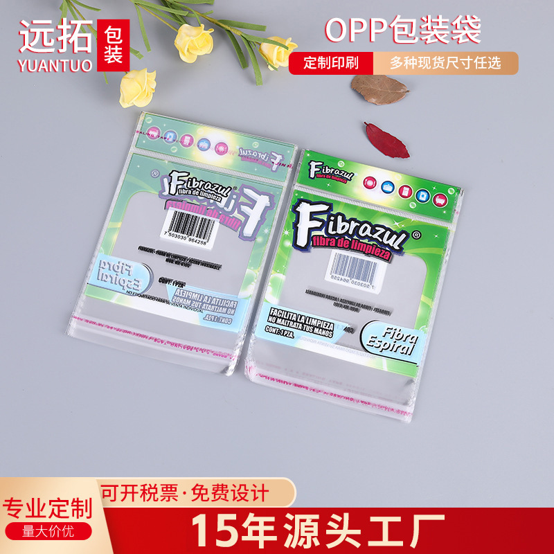 厂家直供opp包装袋cpp洗碗巾自封袋毛巾袋鞋垫袋子卡头印花塑料袋