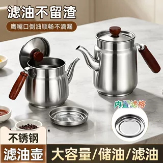不锈钢木柄油壶厨房油瓶油罐壶家用食用油壸过滤大加厚不漏油油壶