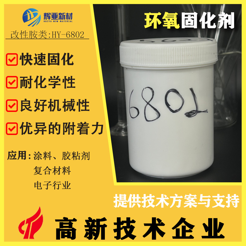 高性能环氧胺加成物固化剂环保型水性环氧固化剂柔韧性优附着力强