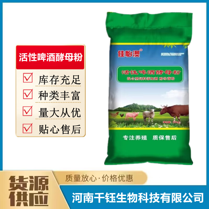 饲料级啤酒酵母粉添加剂猪鸡牛羊兔水产鱼专用活性啤酒酵母粉原料