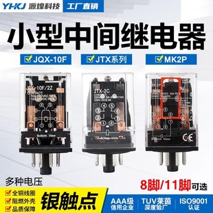 JQX-10F JTX-2C small universal JTX-3C electromagnetic intermediate relay 220V 24V round 8/11 pin