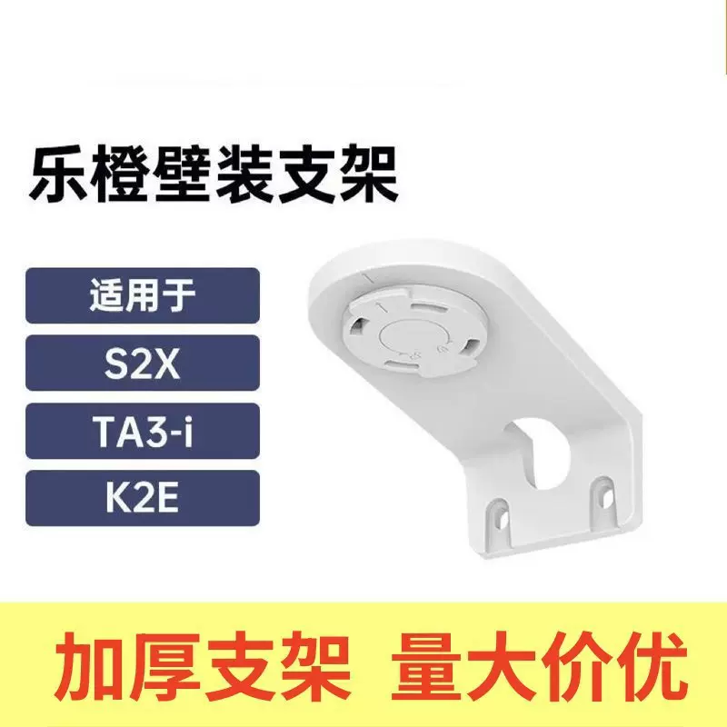 乐橙摄像头壁装支架监控安防配件适用于TA3/TP7系列/TA2等型号