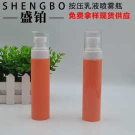 批发 80ML乳液瓶护手霜瓶防晒精华乳瓶 补水防晒喷雾瓶定妆喷雾瓶
