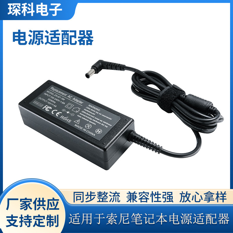16V3A/16V4A is suitable for Sony laptop adapters and 64W scanner chargers 16V3A/16V4A is suitable for Sony laptop adapters and 64W scanner chargers