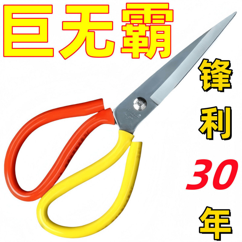 家用大剪刀特大号剪子加长版剪布裁缝剪强力工业剪刀剪子防锈厨房|undefined