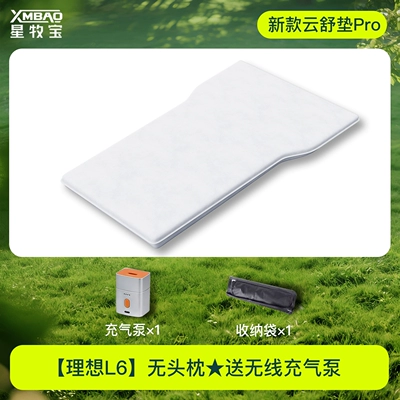 Suitable for the Ideal L6 Vehicle-mounted inflatable bed - ideal-l6-special-new-lying-flat-mat-pro-comes-with-wireless-air-pump-storage-bag
