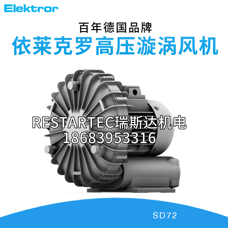 Elektror依莱克罗SD6/7/72污水曝气气体循环西门子高压漩涡风机