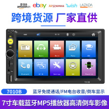 7寸双锭车载MP5播放器插卡机汽车MP4收音机支持蓝牙通话倒车7010B