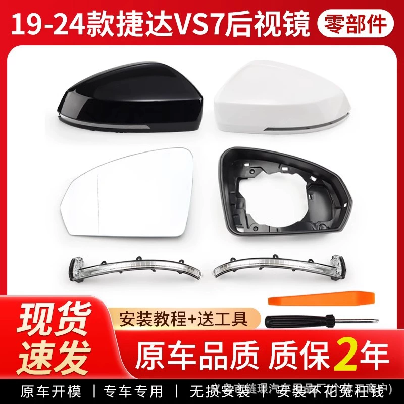 Применимо к 19-24 Jetta VS7 зеркало заднего вида