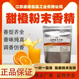 食用香精;饲料香精;植物香料