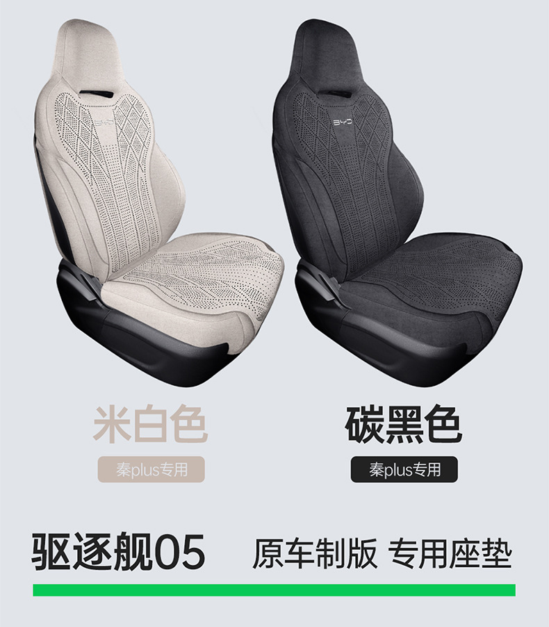 Byd Destroyer 05 Special Car Seat Cushion, Rams Perforated Breathable Full-Cover Anti-Slip Seat Cover