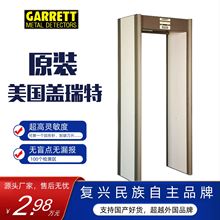 GARRETT CS5000超高灵敏度金属探测安检门REPES M8 Plus厂家直销