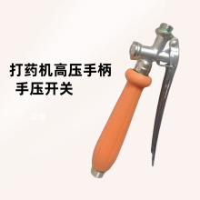 农用控制开关电动喷雾器打药精品把手内外丝铜开关果树打药专用