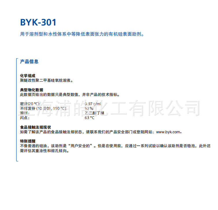 德国毕克流平剂BYK301