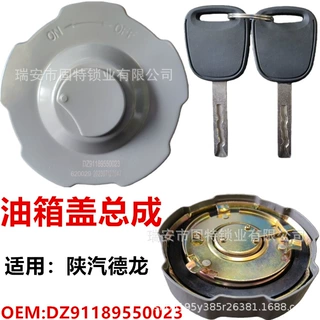 适配陕汽德龙新M3000S X6000金属油箱盖X3000 X5000铁油箱盖 防盗