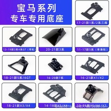 宝马手机架1系3系5系7系 X1X2X3X4X5X6X74系车载专用手机支架底座