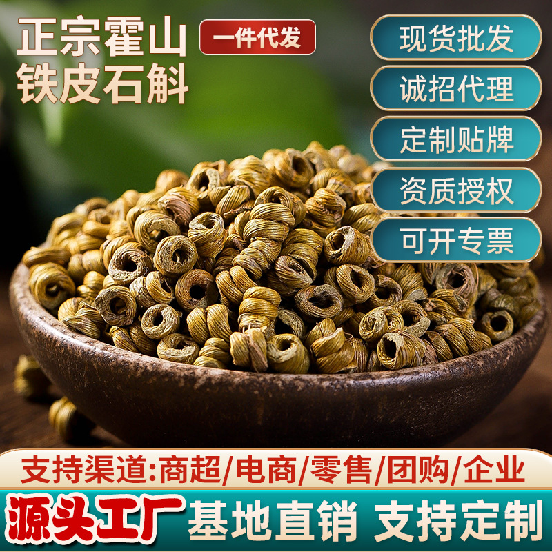 安徽霍山原产铁皮石斛仿野生枫斗颗粒鲜条可磨粉仿野生特级