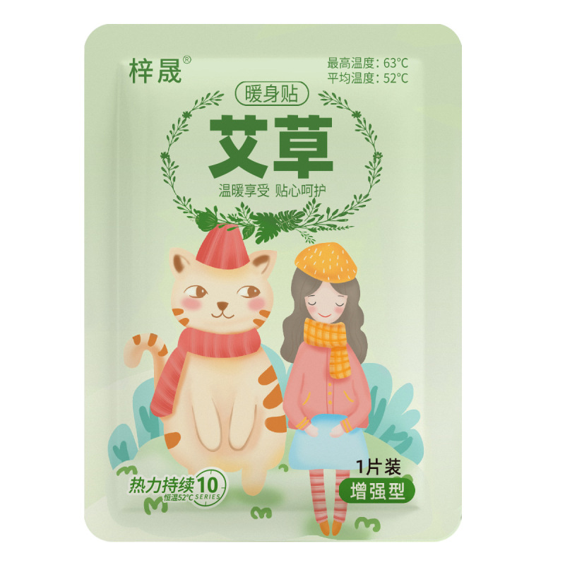 暖宝宝贴暖身贴工厂批发自发热暖贴艾草益母草宫寒大姨妈防寒保暖|undefined