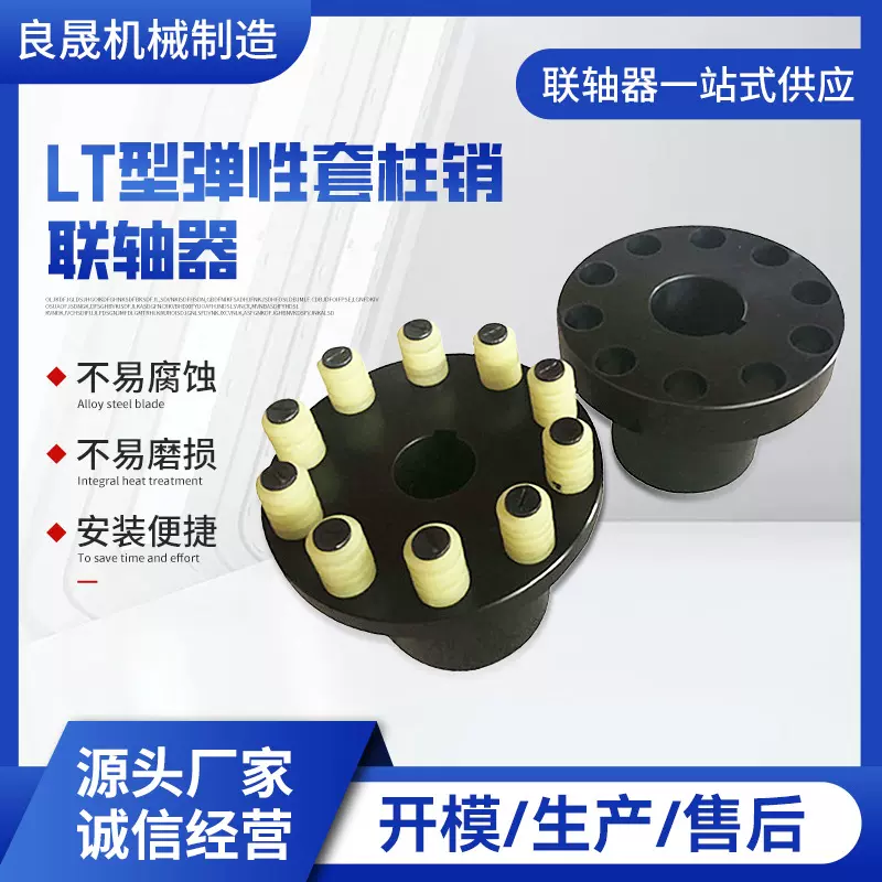 供应 LT型弹性套柱销联轴器 LT8 外径224mm弹性联轴器 柱销联轴器