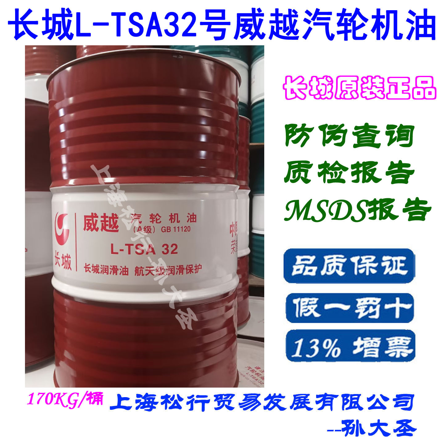 长城威越汽轮机油(A级)L-TSA32号长城TSA32#汽轮机油GB11120