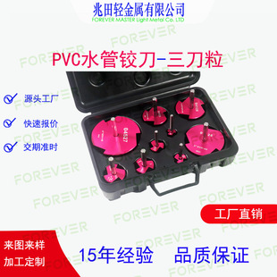 PVC水管铰刀 水管扩孔器 3刀粒铰刀-阿里巴巴
