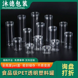 定制水晶盖塑料食品罐全高度PET透明密封罐子炒货零食储物包装罐