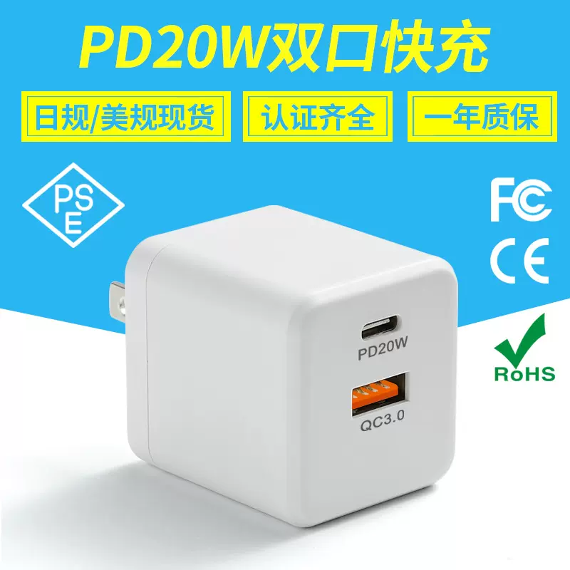 适用苹果15双口快充头pd20w充电器日规pse认证小米手机平板适配器