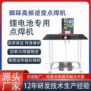 18650 battery cell foot welding machine battery pack spot welding machine 21700 lithium battery high frequency precision spot welding machine