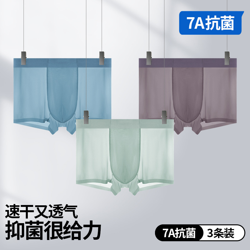 Pantalones de desnudez de seda de hielo para hombres, pantalones de verano delgados 7A, entrepierna antibacteriana ligera y transpirable, secado rápido, quad sin marcas.