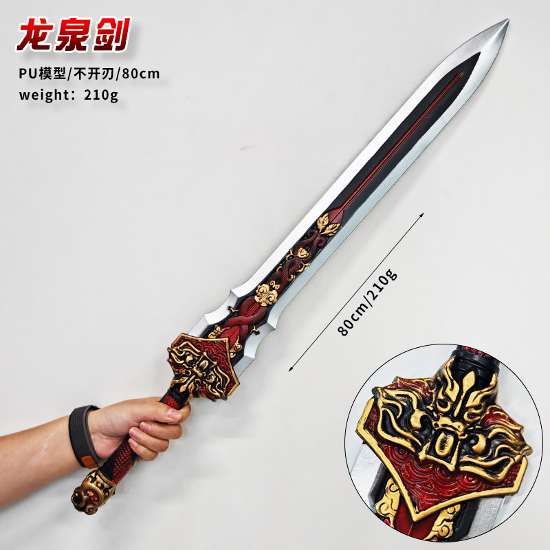 永劫武器游戏周边80/100cm龙泉剑 PU 道具模型软胶摆件玩具模型|undefined