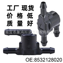 适用于丰田雷克萨斯Toyota8532128020挡风玻璃雨刮器清洗器止回阀