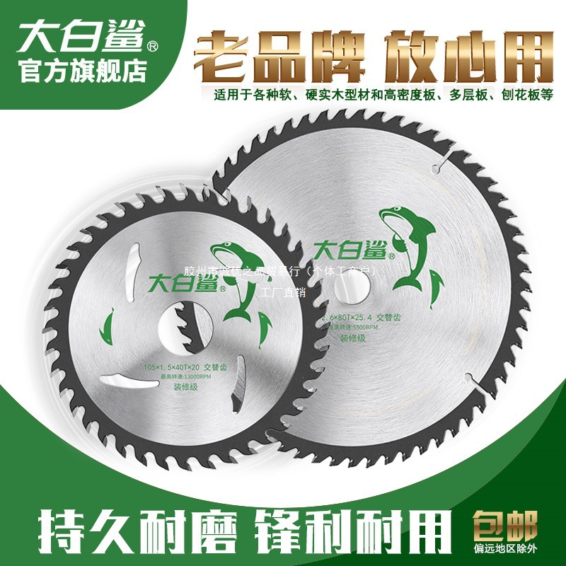 大白鲨木工锯片专用角磨机4寸切割片手提锯无尘锯合金电圆锯5寸9