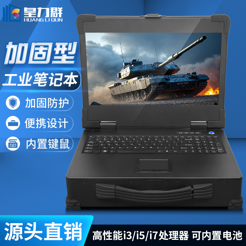 15.6 inch reinforced notebook industrial computer three-proof service portable computer portable industrial integrated computer box