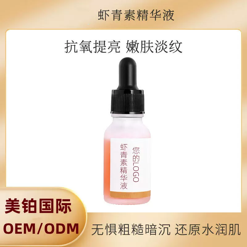 虾青素精华液代加工补水保湿滋养亮肤护肤品OEM厂家玻尿酸面部