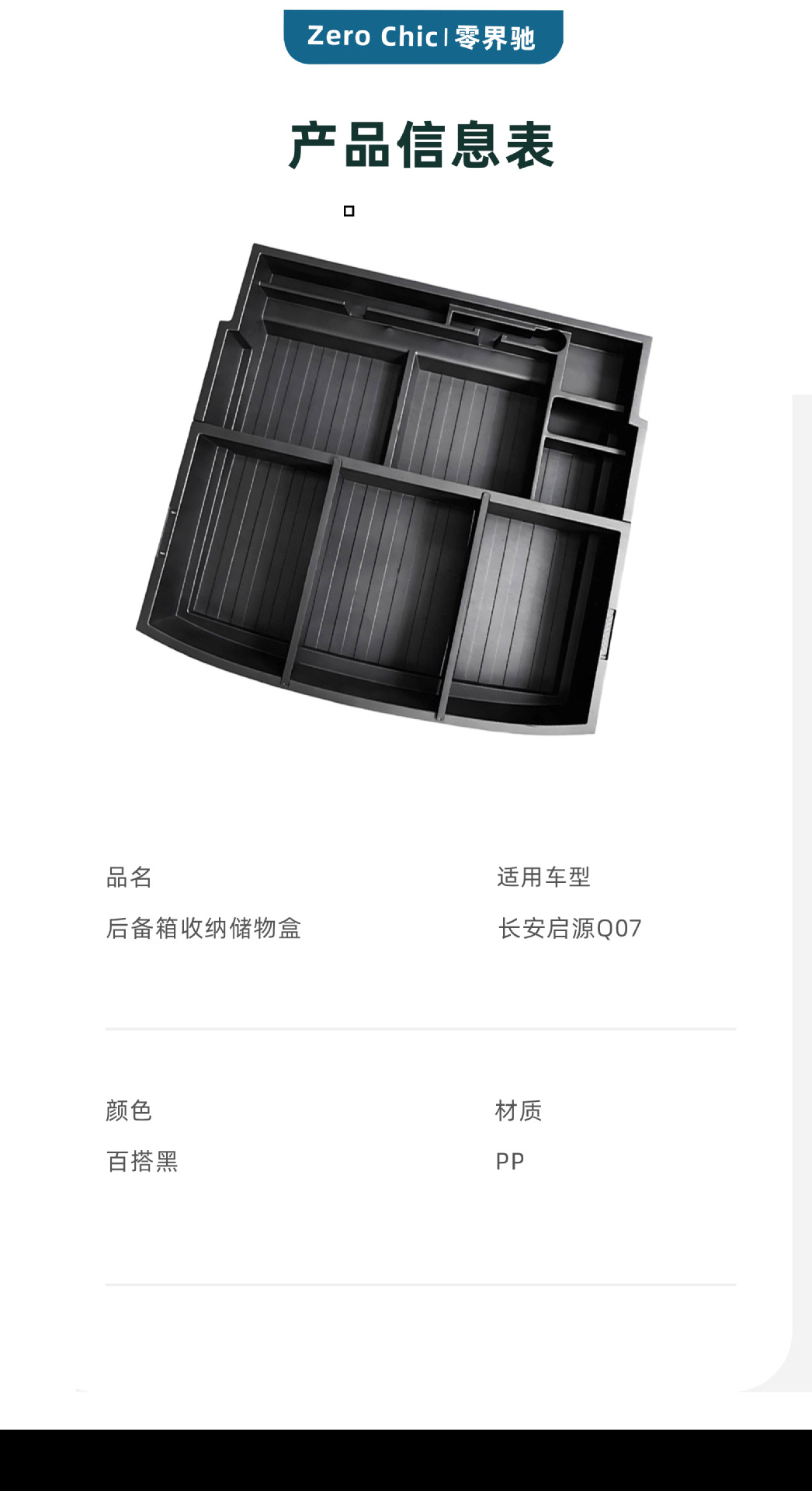 Suitable for Changan Qiyuan Q07 trunk storage box, interior accessories, modification parts, waterproof