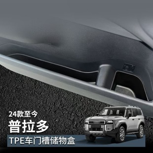 Suitable for 24 Prado door side box door slot storage box TPE car interior decoration storage