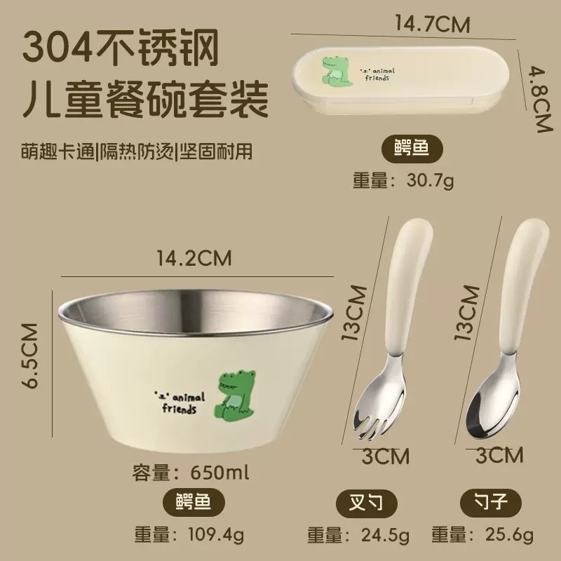 304 스틸 어린이그릇+식기세트 [베이지악어]