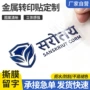 定制留字超薄撕膜铭牌