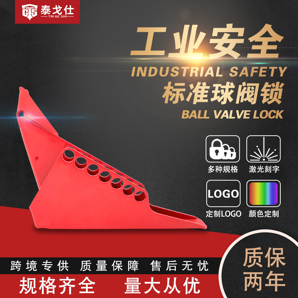 万钧标准球阀锁挂牌上锁锁具闸阀锁定工业安全设备固定安全上锁