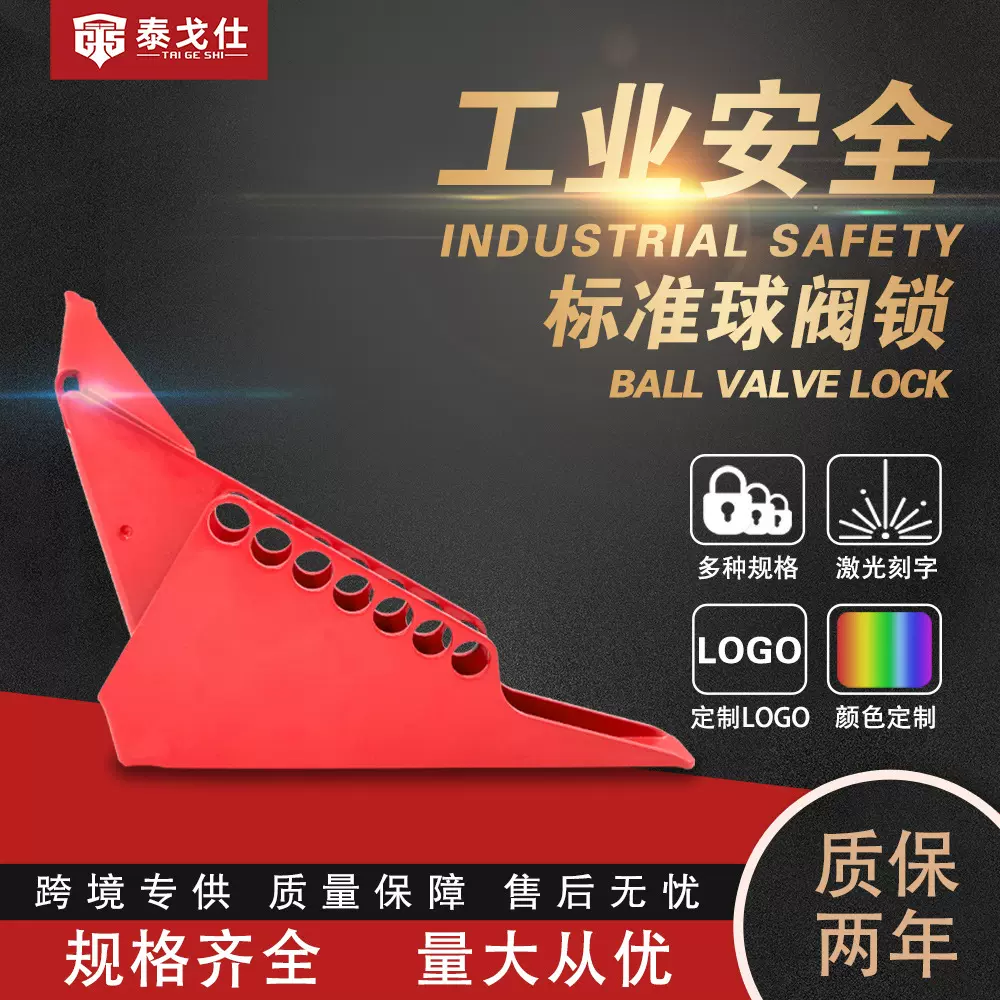 万钧标准球阀锁挂牌上锁锁具闸阀锁定工业安全设备固定安全上锁