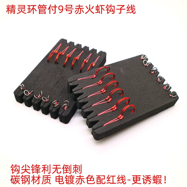 Taiwan Red Fire Tube No. 9 shrimp hook line, red, barbless shrimp hook, elf ring shrimp hook, balance shrimp fishing line