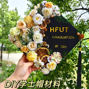 学士帽手工diy花材料自制大学生毕业照送闺蜜女友成品博士帽-阿里巴巴
