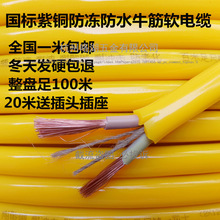 國標純銅牛筋軟電線2*1.01.5 2.5護套線防水防凍插座電源線電纜線